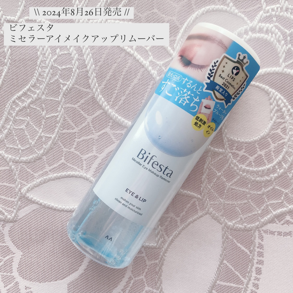 ミセラーアイメイクアップリムーバー/ビフェスタ/ポイントメイクリムーバーを使ったクチコミ（1枚目）