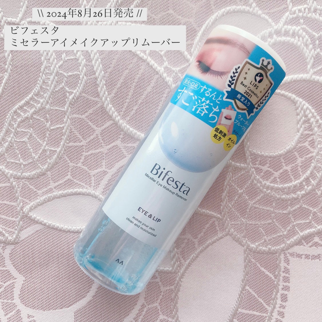 ミセラーアイメイクアップリムーバー/ビフェスタ/ポイントメイクリムーバーを使ったクチコミ(1枚目)