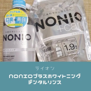 NONIOマウスウォッシュ クリアハーブミント 1000ml/NONIO/マウスウォッシュ・スプレーを使ったクチコミ（1枚目）