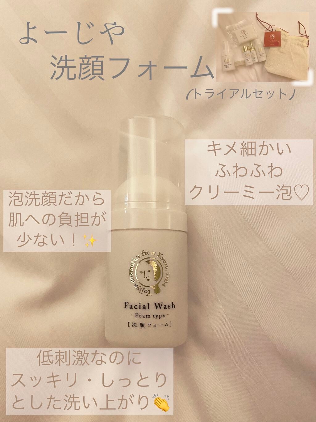 えびガール🦐 on LIPS 「【よーじや】低刺激プラス泡洗顔だから肌に優しい♡なのにしっかり..」(1枚目)