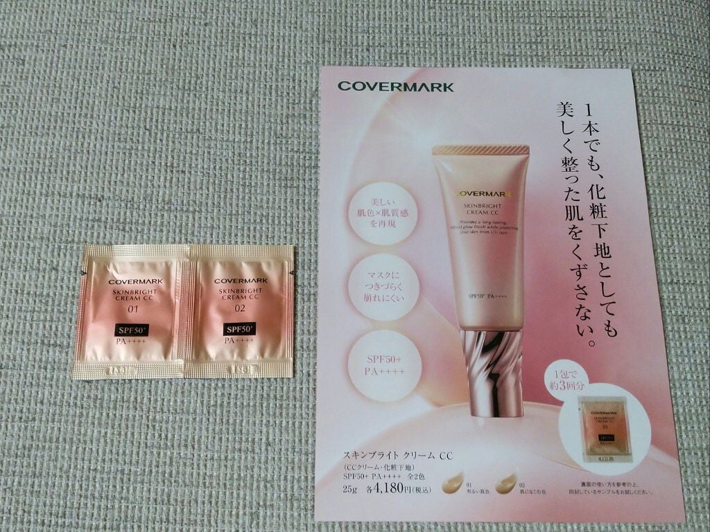 スキンブライト クリーム CC/COVERMARK/CCクリームを使ったクチコミ(5枚目)