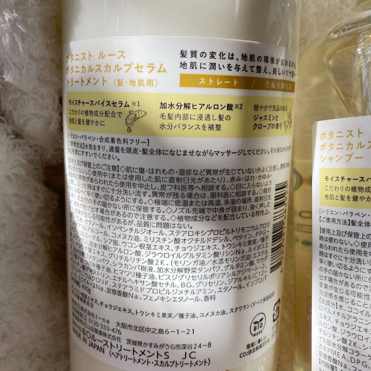 ルース ボタニカルスカルプセラム シャンプー・トリートメント(ストレート)/BOTANIST/市販シャンプーを使ったクチコミ(3枚目)