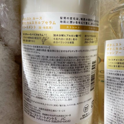 ルース ボタニカルスカルプセラム シャンプー・トリートメント(ストレート)/BOTANIST/市販シャンプーを使ったクチコミ(3枚目)