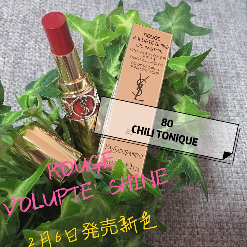 ルージュ ヴォリュプテ シャイン/YVES SAINT LAURENT BEAUTE/口紅を使ったクチコミ(1枚目)