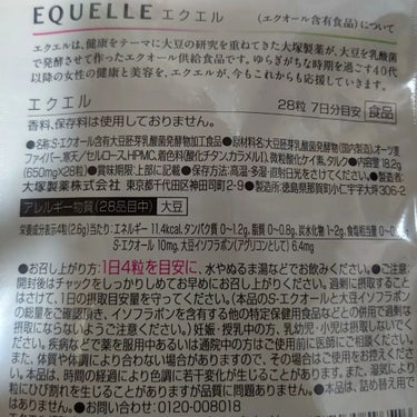 エクエル/EQUELLE/健康サプリメントを使ったクチコミ（2枚目）