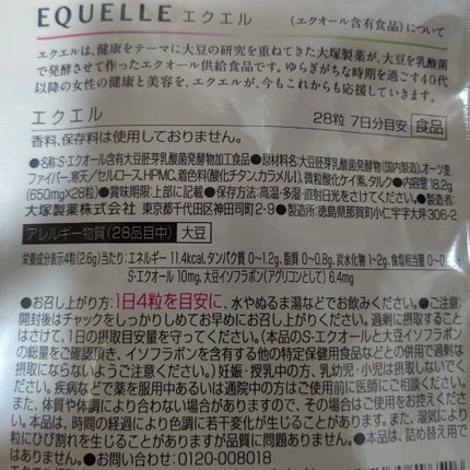エクエル/EQUELLE/健康サプリメントを使ったクチコミ(2枚目)