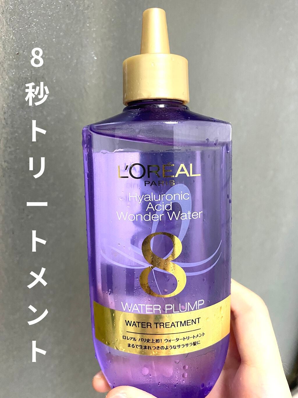 ウォータートリートメント/ロレアル パリ/洗い流すヘアトリートメントを使ったクチコミ(1枚目)