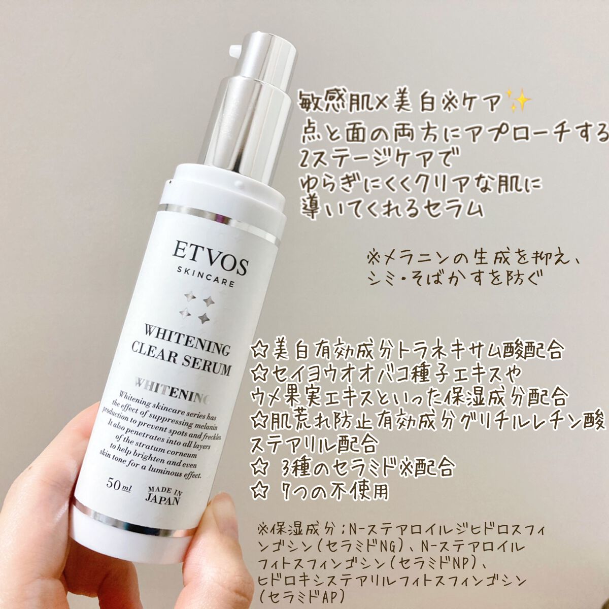 ホワイトニングクリアセラム/エトヴォス/美容液を使ったクチコミ(1枚目)