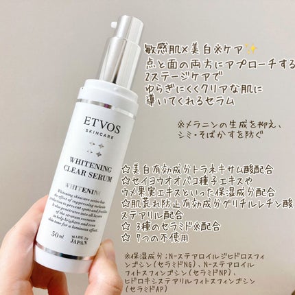 ホワイトニングクリアセラム/エトヴォス/美容液を使ったクチコミ(1枚目)