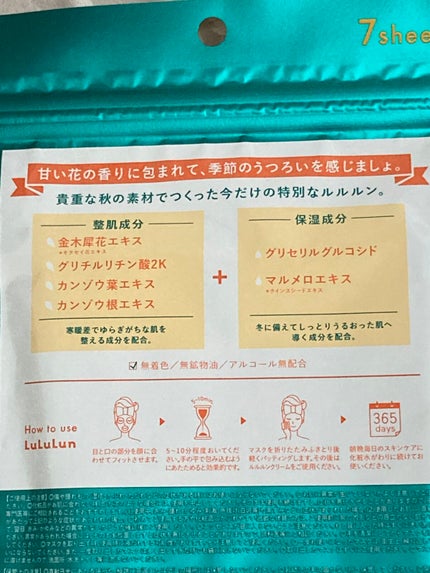 プレミアムルルルン 金木犀(キンモクセイの香り)/ルルルン/シートマスク・パックを使ったクチコミ(7枚目)