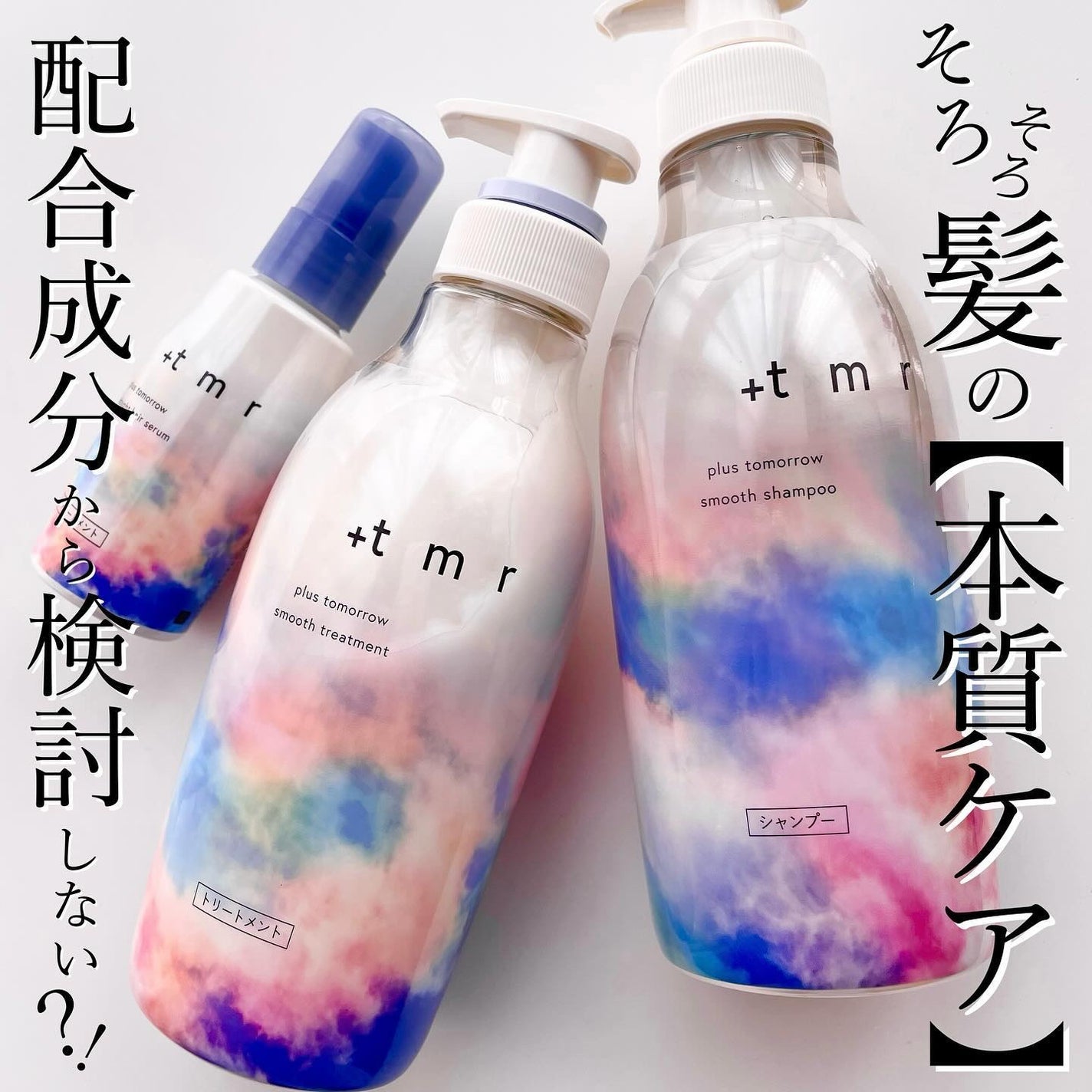 オーバーナイト ヘアセラム/+tmr/ヘアオイルを使ったクチコミ(1枚目)