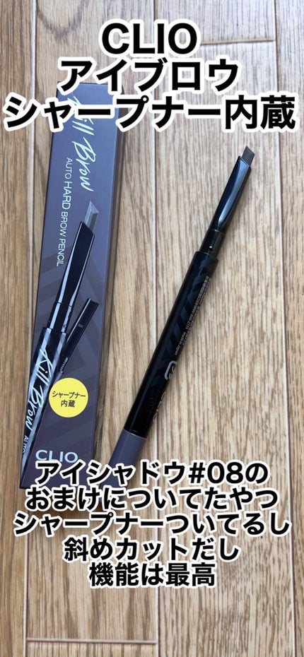 キル ブロウ オート ハード ブロウ ペンシル/CLIO/アイブロウペンシルを使ったクチコミ(2枚目)