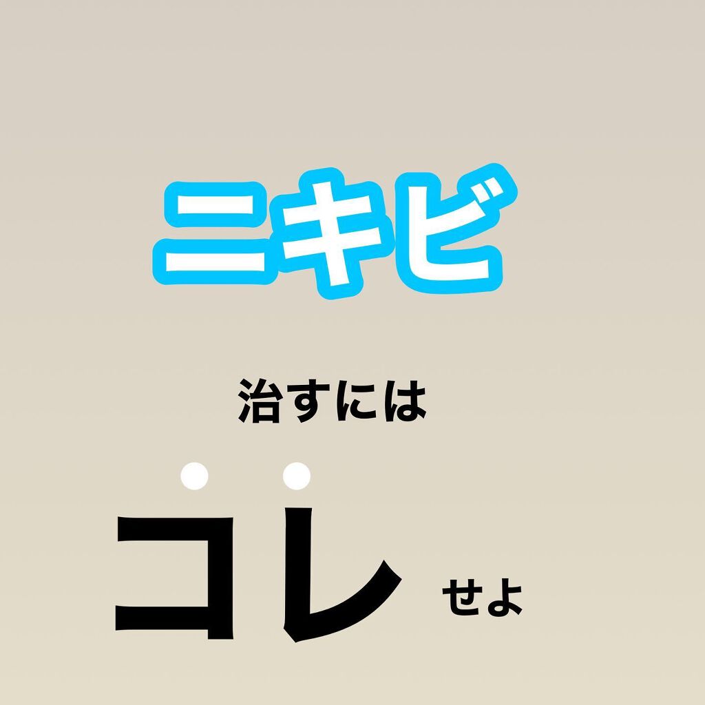 kento@パーソナルスキンケア on LIPS 「こんばんは!けんとです!ニキビ治すには、、??#ニキビケア#美..」(1枚目)