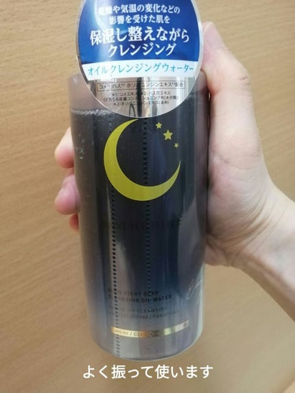 グッドナイト ディープクレンジングオイルウォーター/HATHERINE/オイルクレンジングを使ったクチコミ(2枚目)