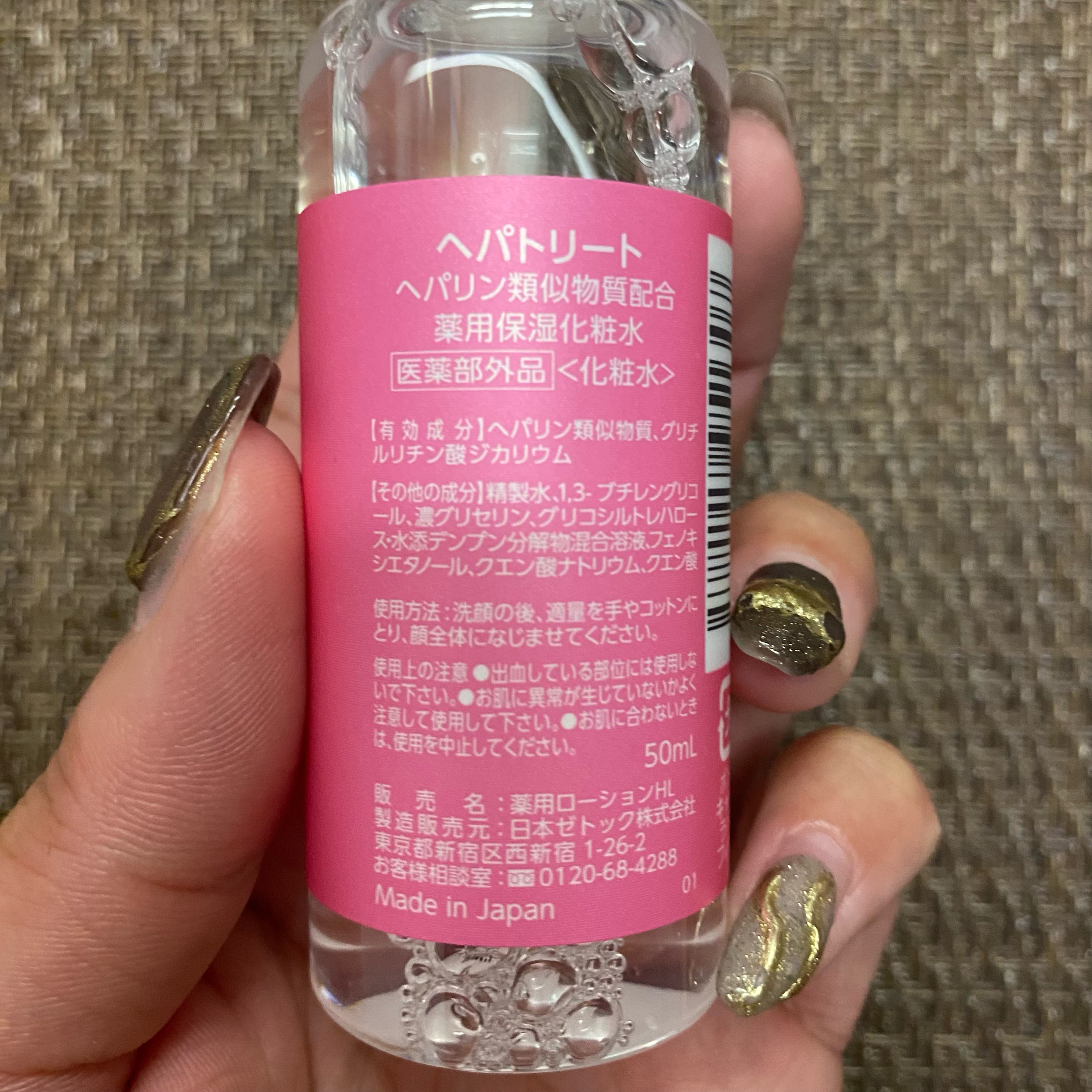 ヘパトリート 薬用保湿化粧水｜ゼトックスタイルの口コミ - 敏感
