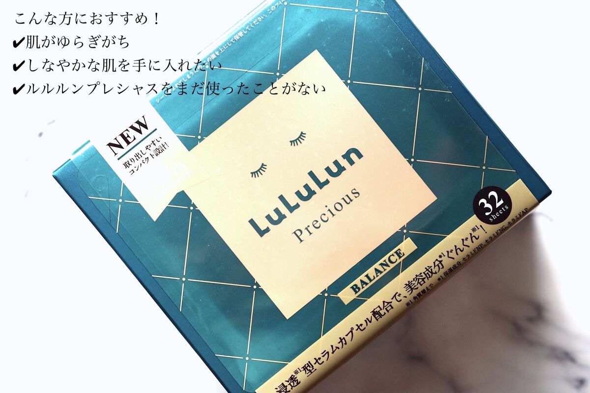 ルルルンプレシャス GREEN(バランス)【旧】/ルルルン/シートマスク・パックを使ったクチコミ（2枚目）
