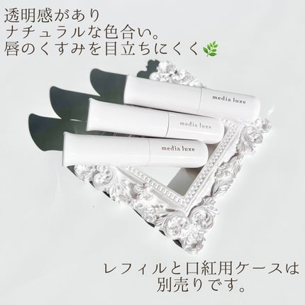 ティントルージュ RD-02/media luxe/リップティントを使ったクチコミ(2枚目)