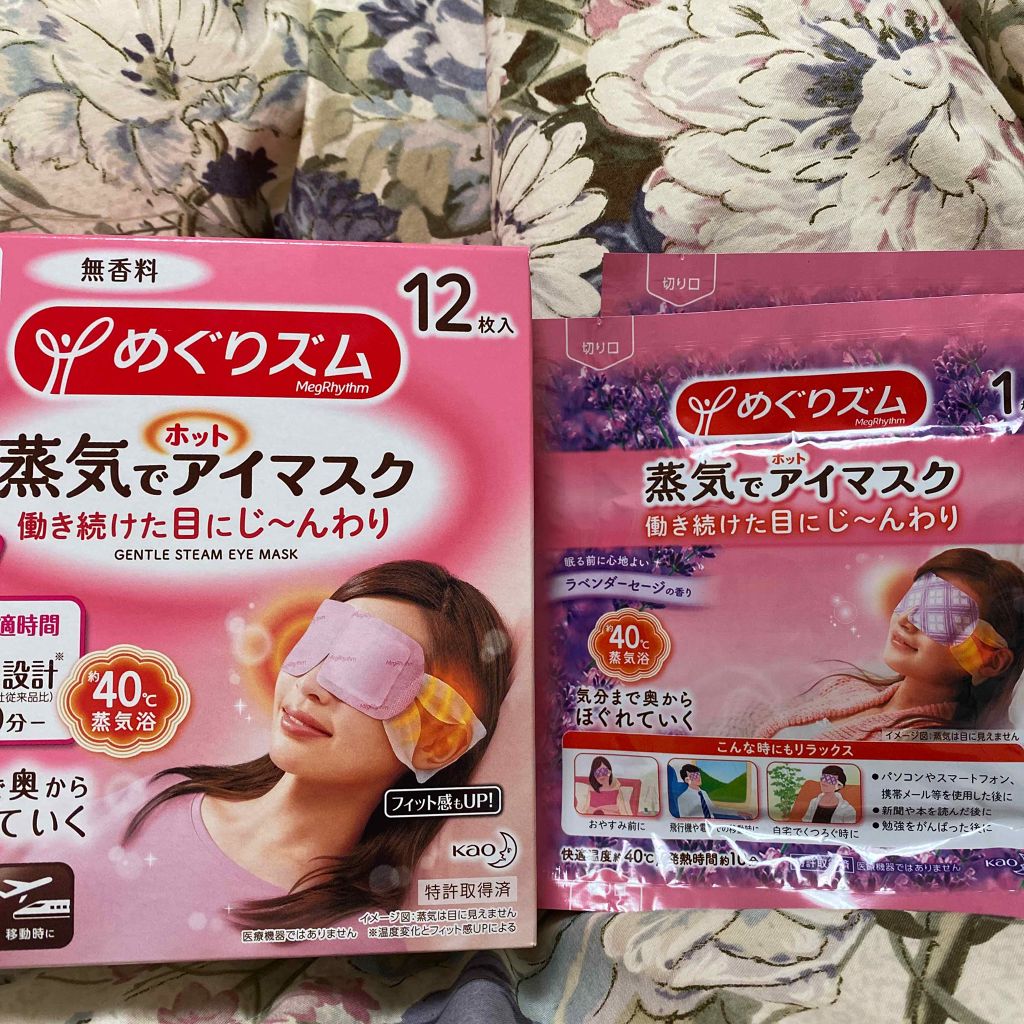 めぐりズム 蒸気でホットアイマスク 無香料/めぐりズム/ホットアイマスクを使ったクチコミ（1枚目）