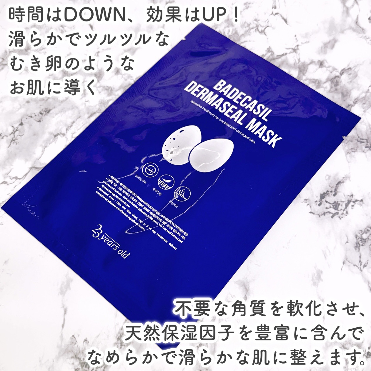 BADECASIL DERMASEAL MASK/23years old/シートマスク・パックを使ったクチコミ（2枚目）