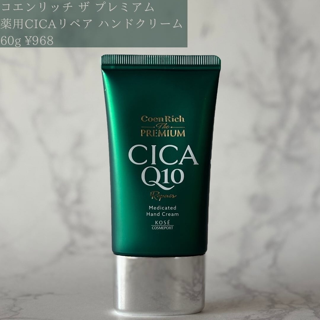 コエンリッチ ザ プレミアム 薬用リンクルナイト ハンドクリーム 【医薬部外品】/コエンリッチQ10/ハンドクリームを使ったクチコミ(2枚目)