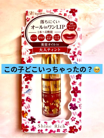 オールインワンティント/シャインリッチ/リップティントを使ったクチコミ(1枚目)