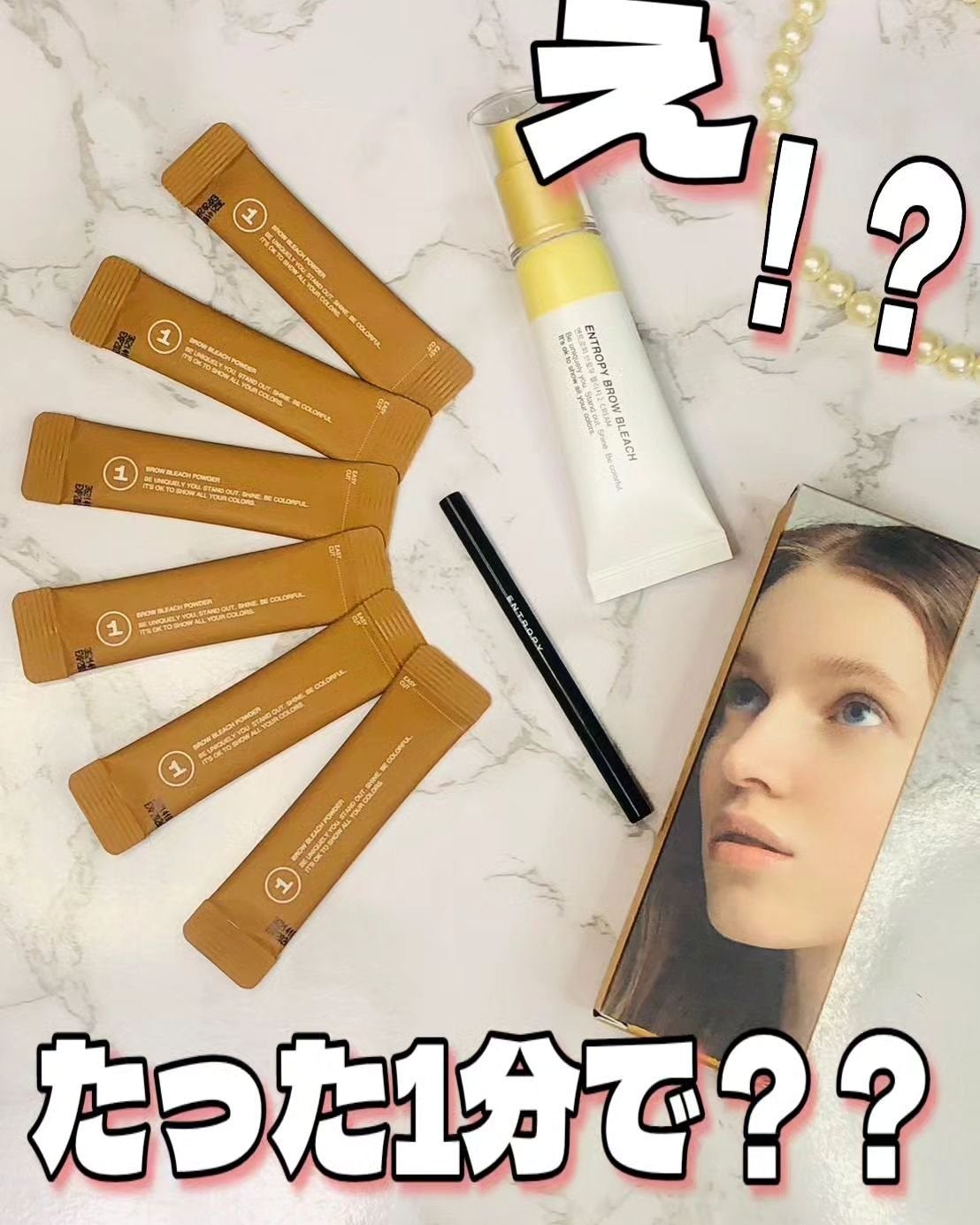 BROW BLEACH/ENTROPY/ブリーチ剤を使ったクチコミ(1枚目)