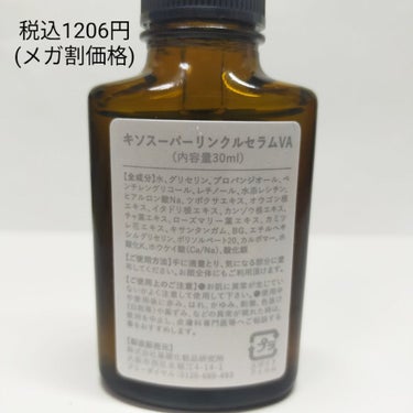 スーパーリンクルセラムVA/KISO/美容液を使ったクチコミ（2枚目）
