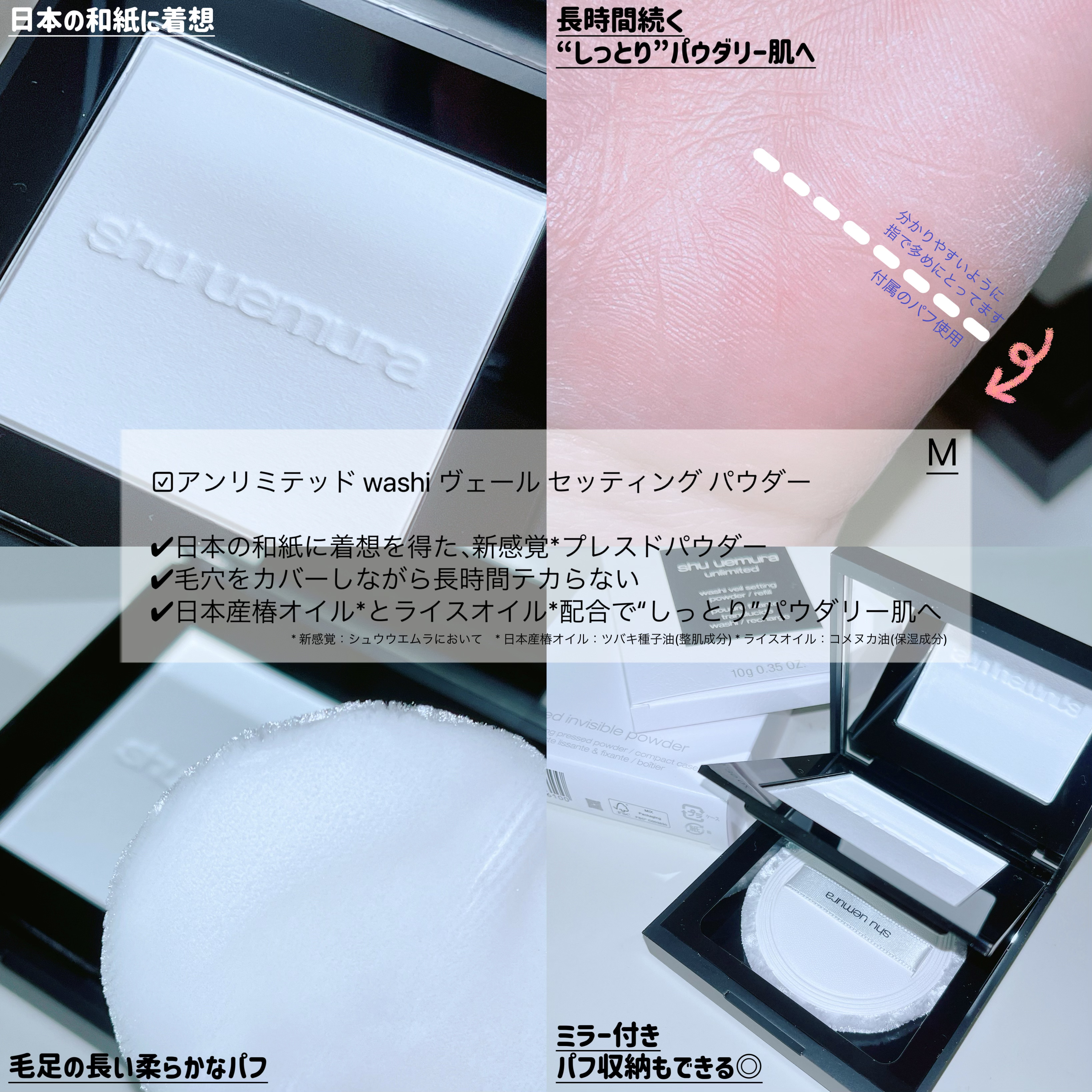 アンリミテッド washi ヴェール セッティング パウダー/shu uemura/プレストパウダーを使ったクチコミ（2枚目）
