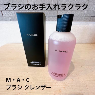 ブラシ クレンザー/M・A・C/その他化粧小物を使ったクチコミ（1枚目）