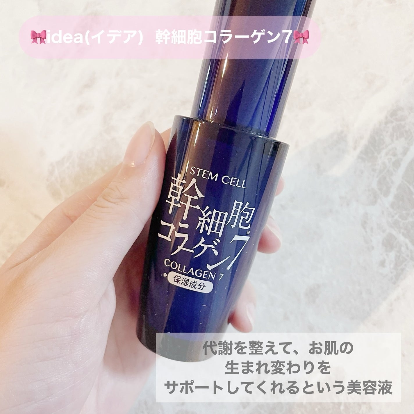 幹細胞コラーゲン7/idea/美容液を使ったクチコミ(2枚目)