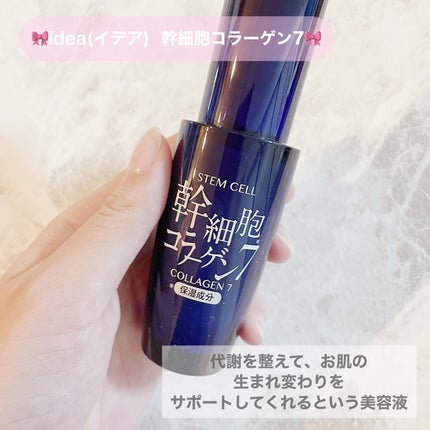 幹細胞コラーゲン7/idea/美容液を使ったクチコミ(2枚目)