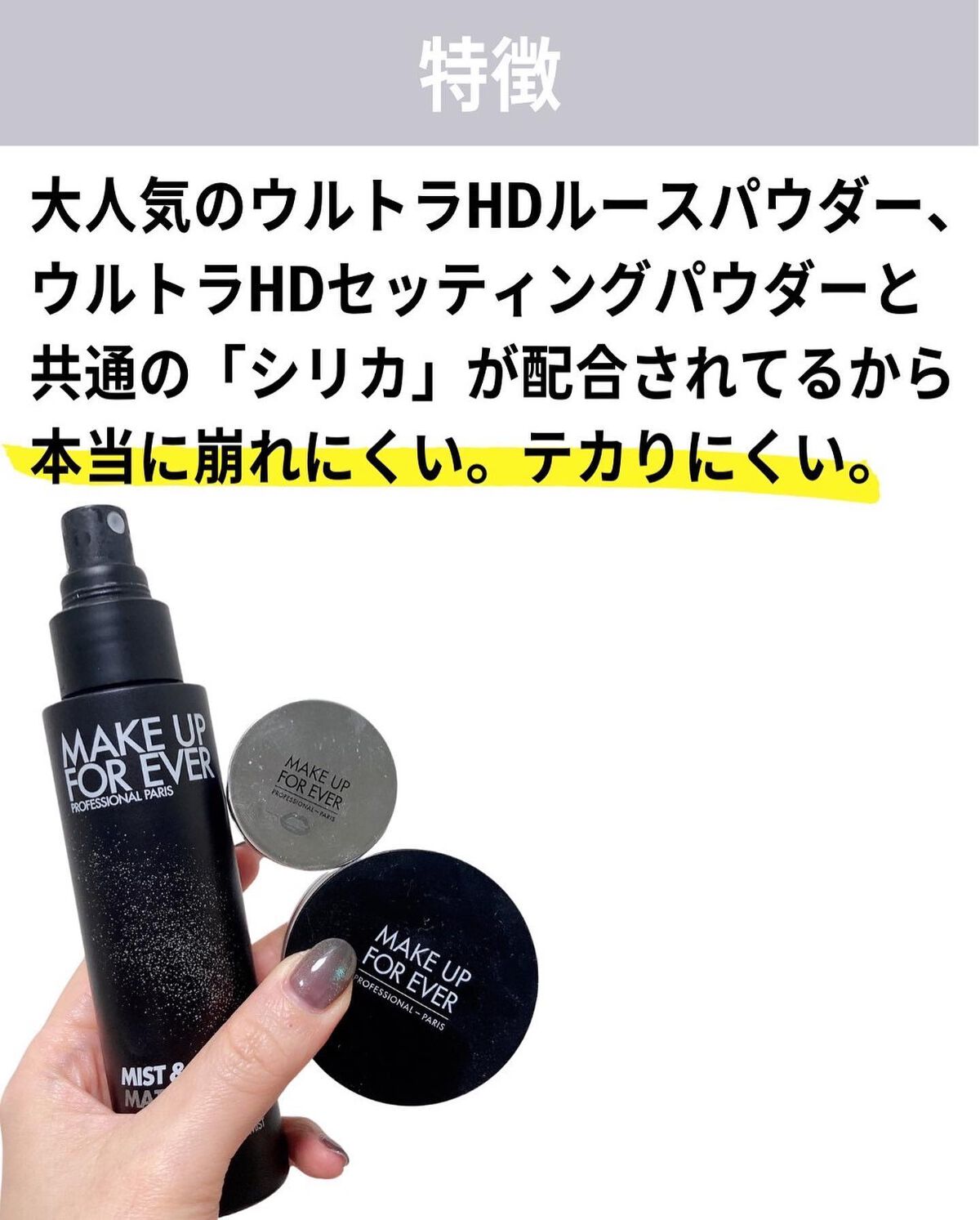 ミスト&フィックス マット/MAKE UP FOR EVER/ミスト状化粧水を使ったクチコミ(4枚目)