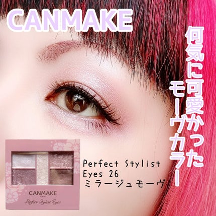 パーフェクトスタイリストアイズ/キャンメイク/アイシャドウパレットを使ったクチコミ(1枚目)