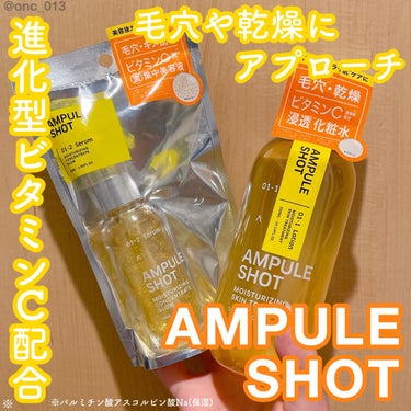 モイスチャーライジング スキントリートメント ローション/AMPULE SHOT/化粧水を使ったクチコミ（1枚目）