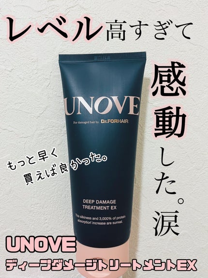 ディープダメージトリートメントEX/UNOVE/洗い流すヘアトリートメントを使ったクチコミ(1枚目)