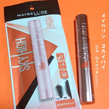 スカイハイ/MAYBELLINE NEW YORK/マスカラを使ったクチコミ（1枚目）