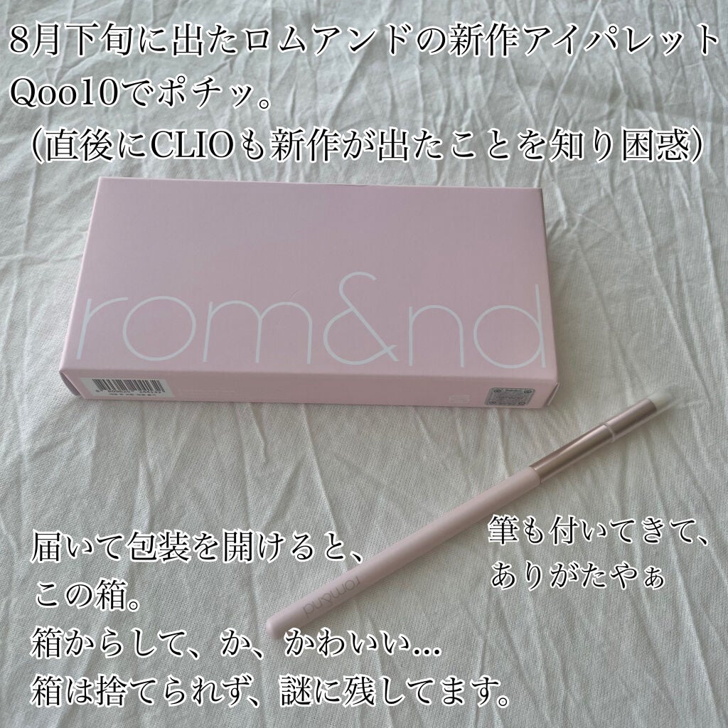 かき©︎ on LIPS 「思うままに愛を語りました♡rom&ndの新作アイパレットベター..」(2枚目)