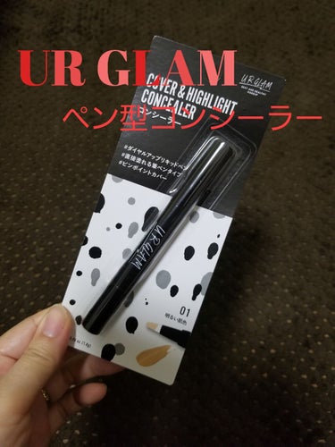 U R GLAM UR GLAM　COVER＆HIGHLIGHT CONCEALERのクチコミ「こんにちはーーーー！

ダイエット中なのに
お昼にクレープ食べてしまいましたw

hiです(´.....」（1枚目）