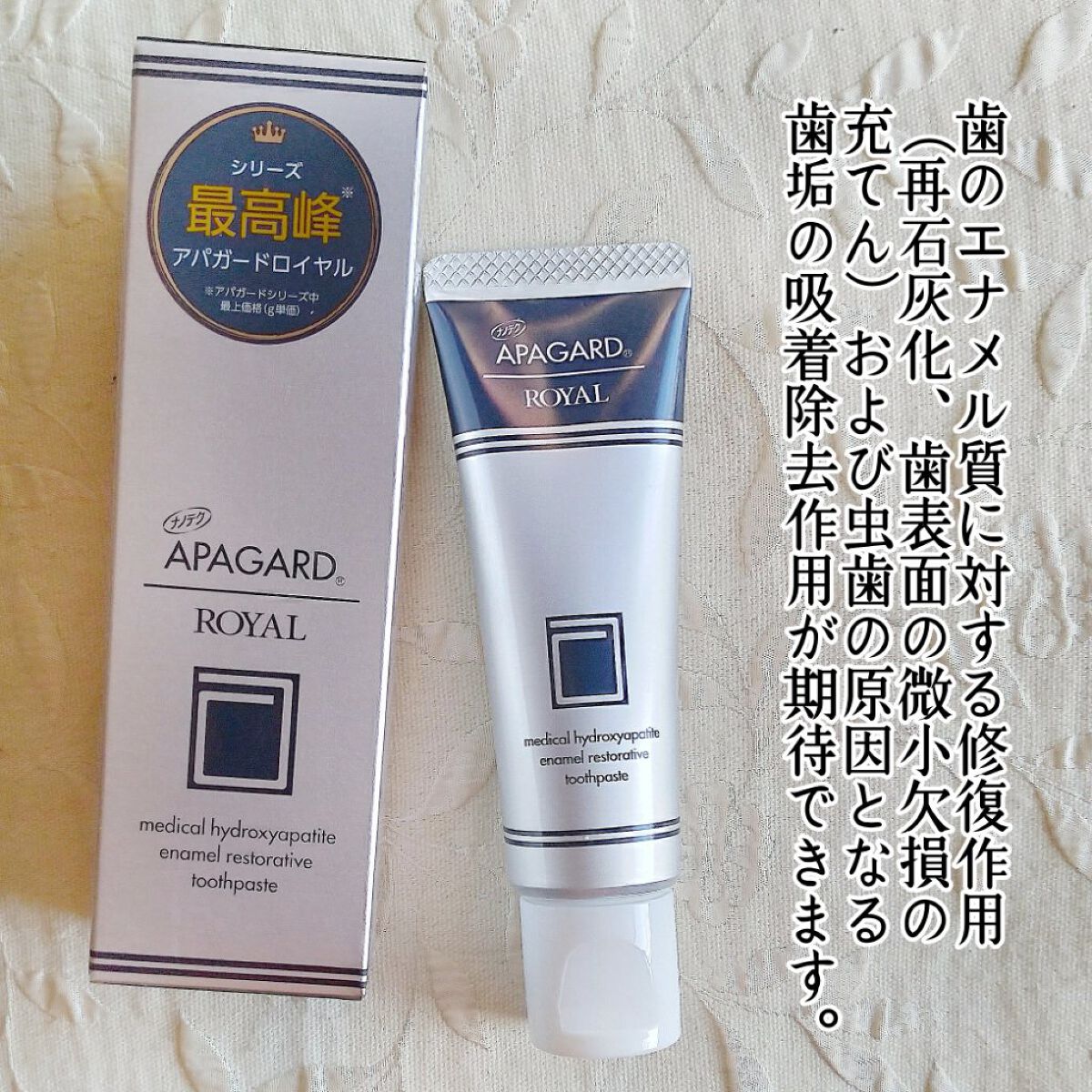 アパガードロイヤル/アパガード/歯磨き粉を使ったクチコミ(2枚目)