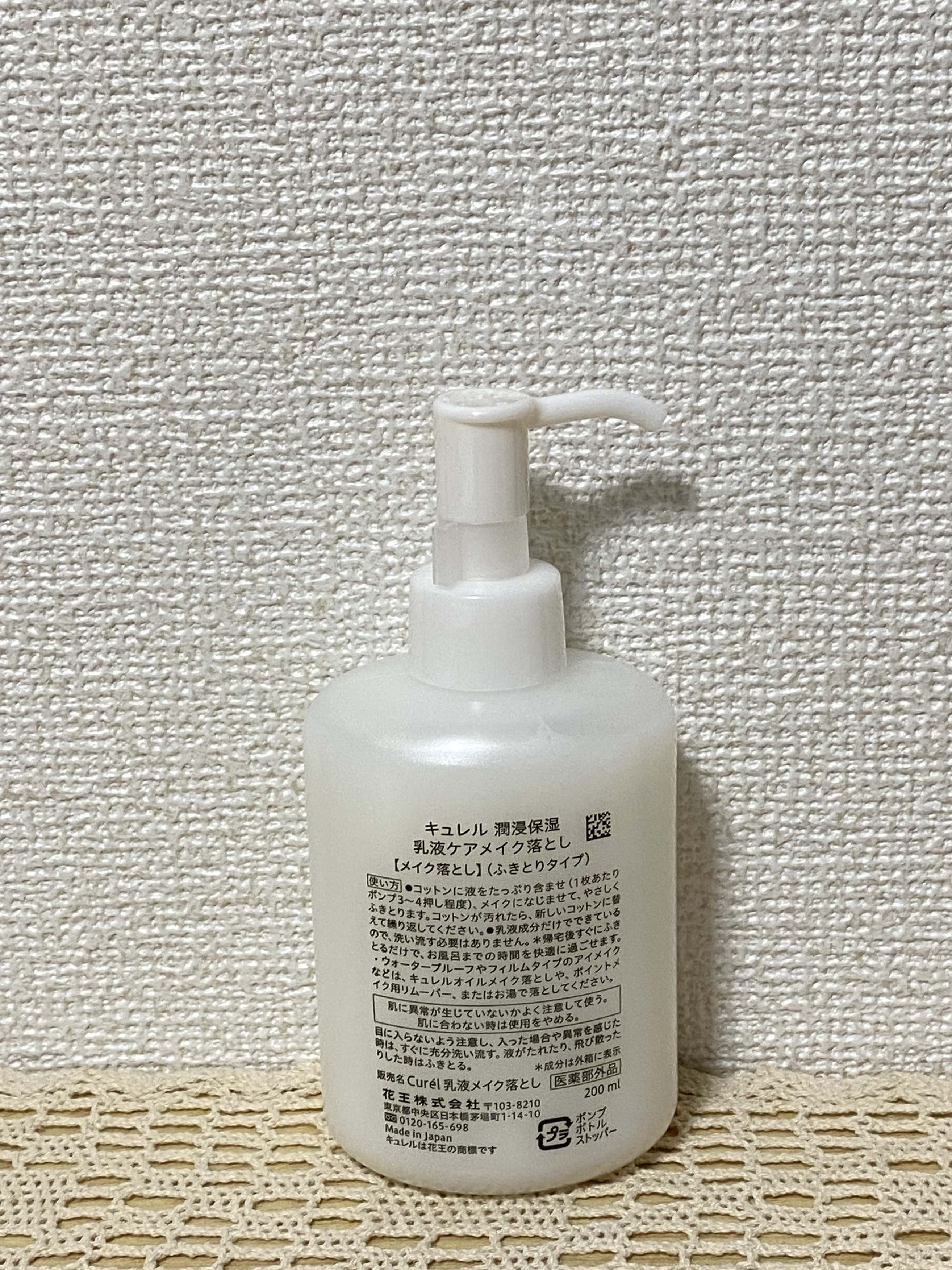 キュレル 潤浸保湿 乳液ケアメイク落とし/キュレル/ミルククレンジングを使ったクチコミ（2枚目）