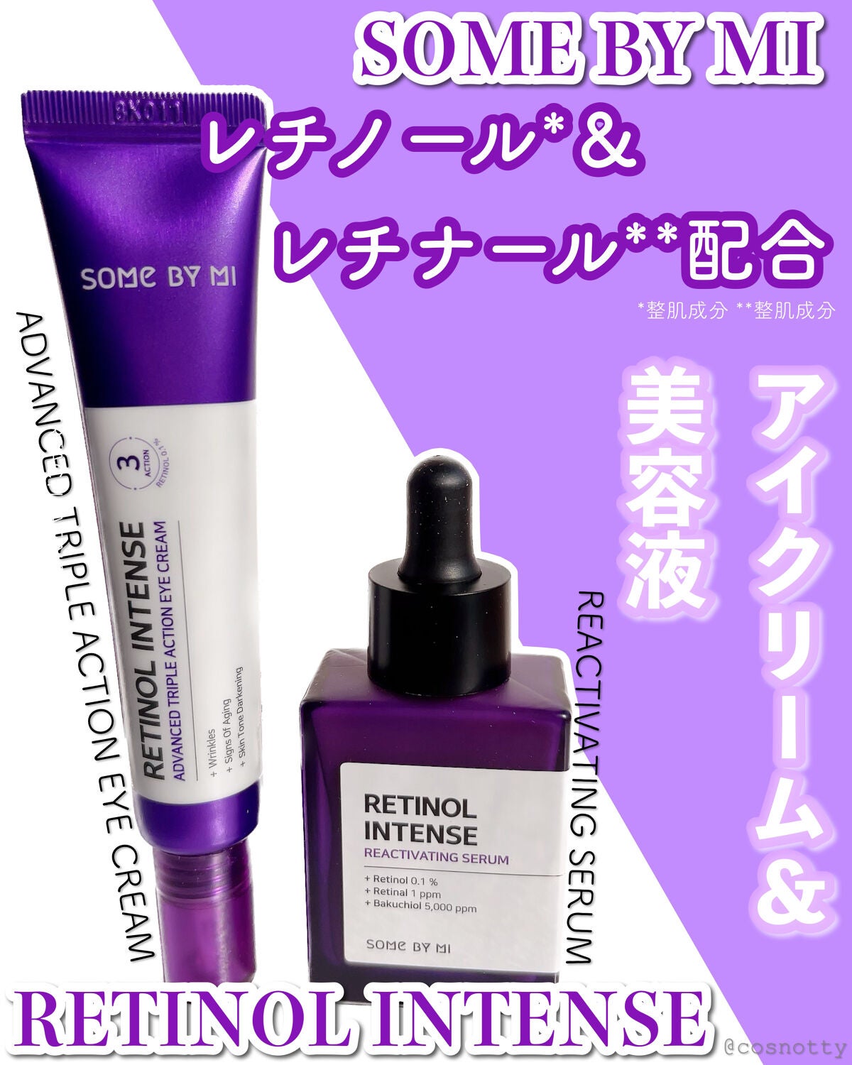 レチノールインテンシブ アドバンスドトリプルアクションアイクリーム/SOME BY MI/アイケア・アイクリームを使ったクチコミ(1枚目)