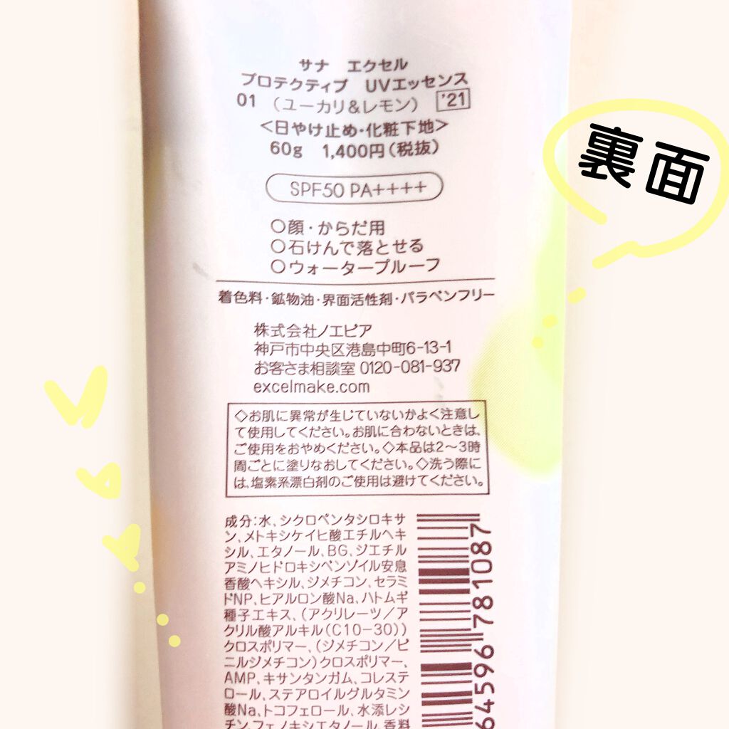プロテクティブ UVエッセンス 01 ユーカリ＆レモン('21)/excel/日焼け止めローションを使ったクチコミ（2枚目）