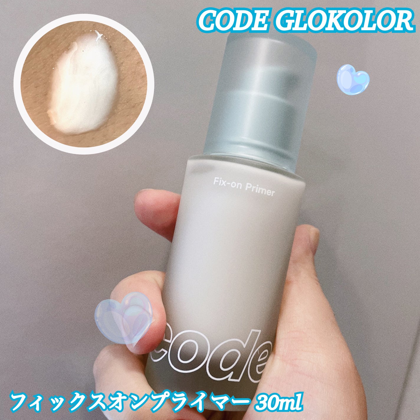 L.フィックスオン プライマー 30ml 企画セット /CODE GLO KOLOR/化粧下地を使ったクチコミ(1枚目)