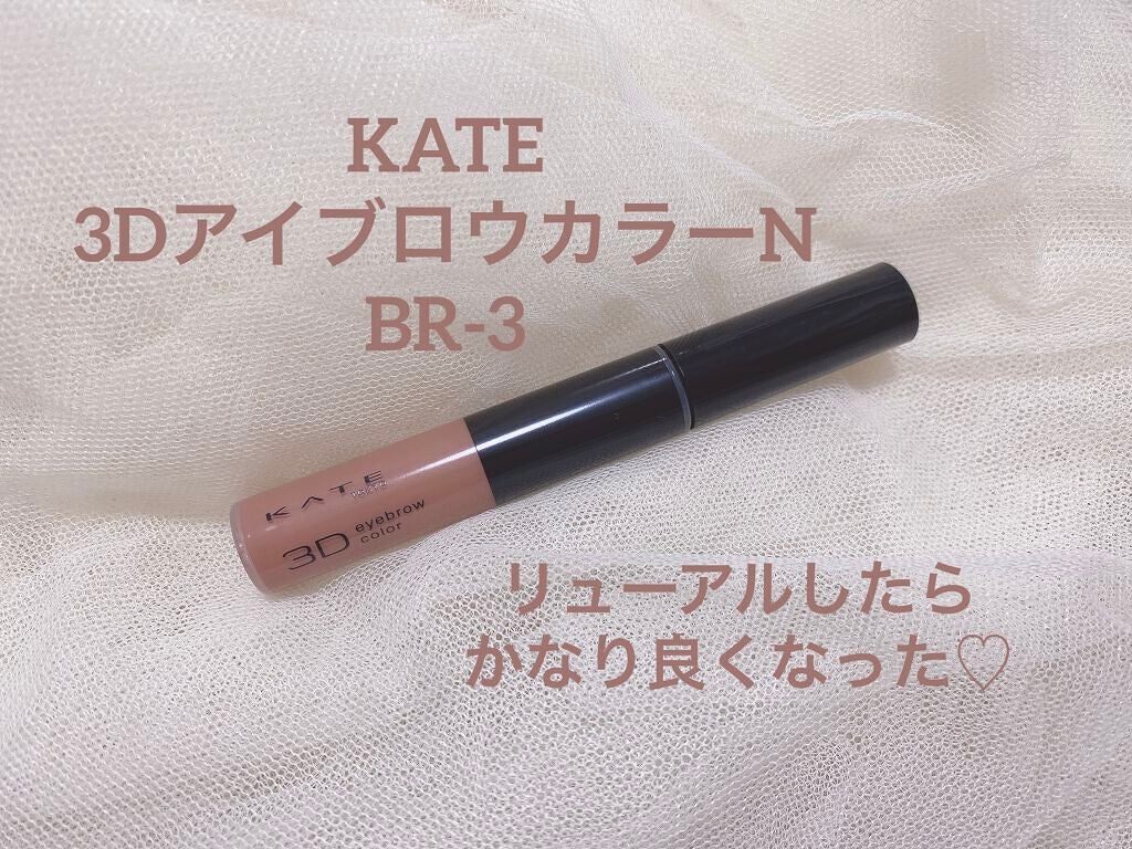 3DアイブロウカラーN/KATE/眉マスカラを使ったクチコミ(1枚目)