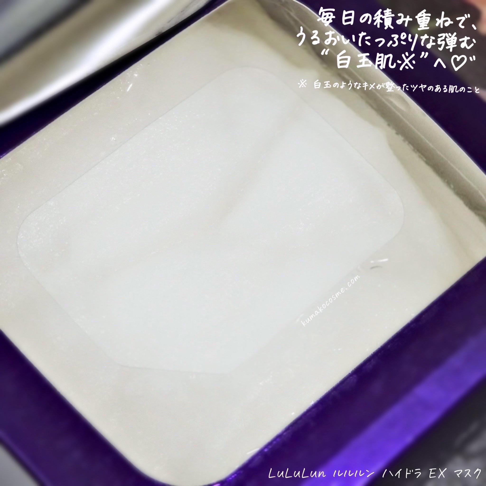 ルルルン ハイドラ EX マスク/ルルルン/シートマスク・パックを使ったクチコミ（3枚目）