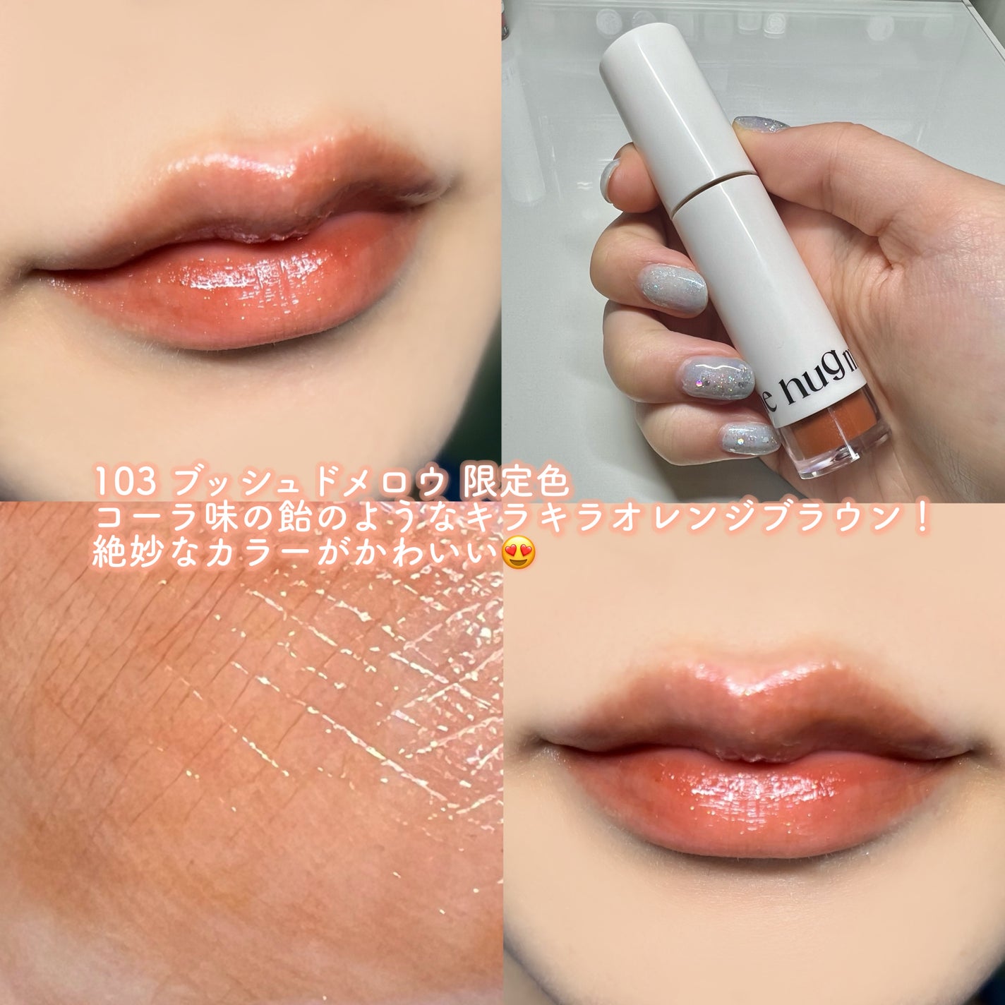 アップトゥーミー ハグマイリップ カラーロックプランパー/up2me/リッププランパーを使ったクチコミ(4枚目)