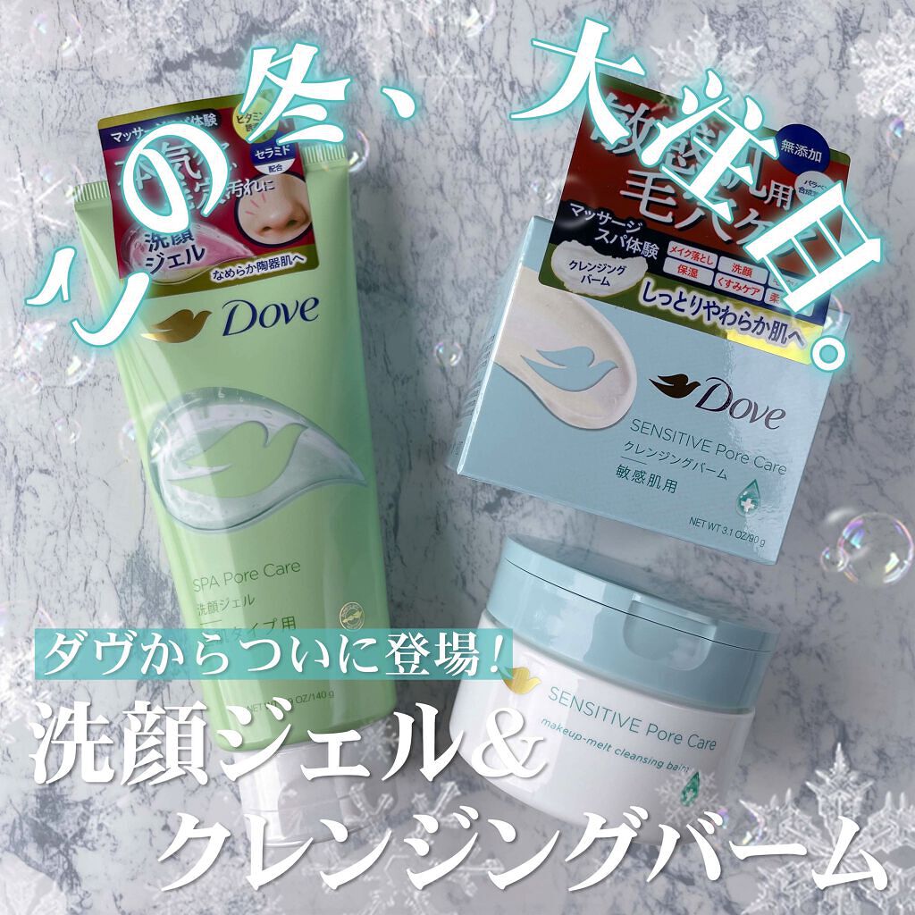 しっとり毛穴ケアクレンジングバーム/ダヴ/クレンジングバームを使ったクチコミ（1枚目）