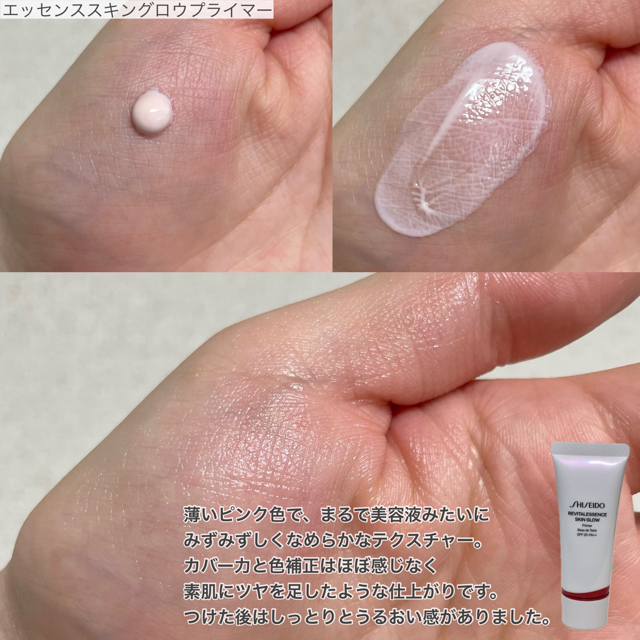 エッセンス スキングロウ プライマー	/SHISEIDO/化粧下地を使ったクチコミ（3枚目）