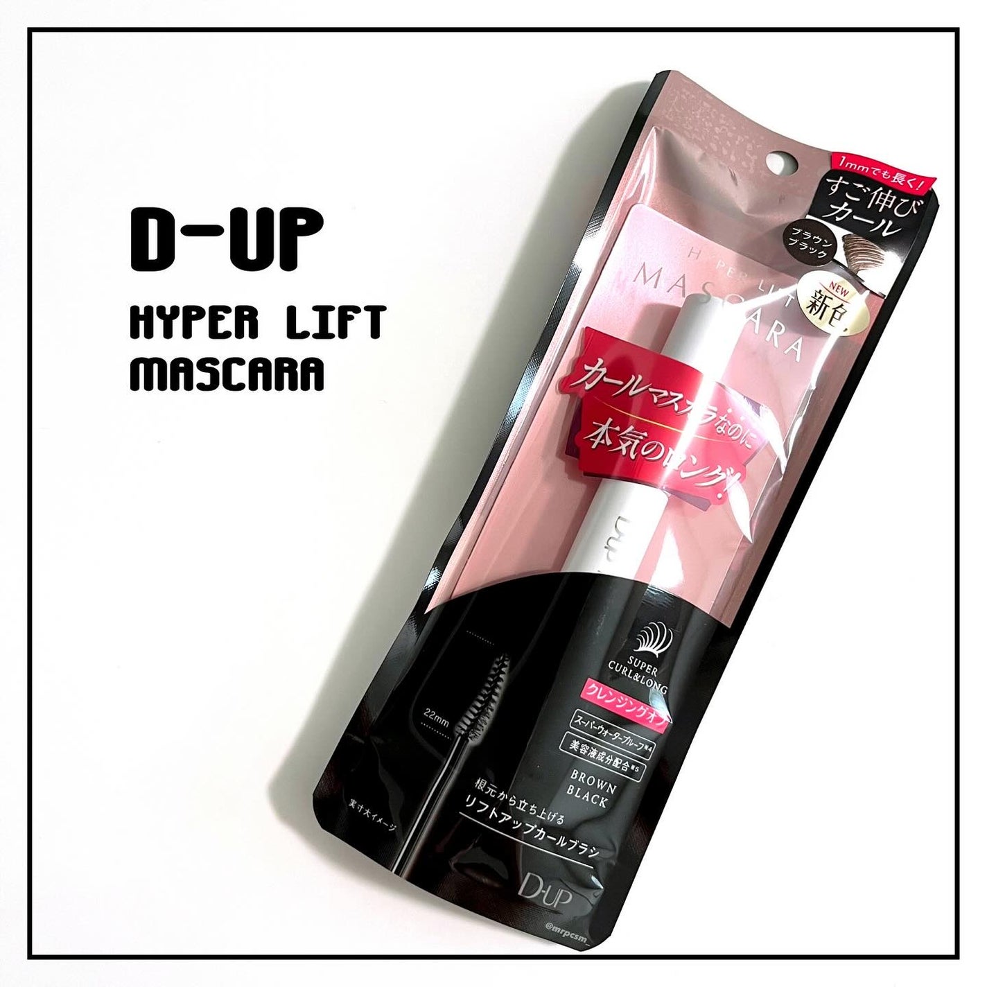 ãã€ããŒãªãããã¹ã«ã©/D-UP/ãã¹ã«ã©ã䜿ã£ãã¯ãã³ãïŒ1æç®ïŒ