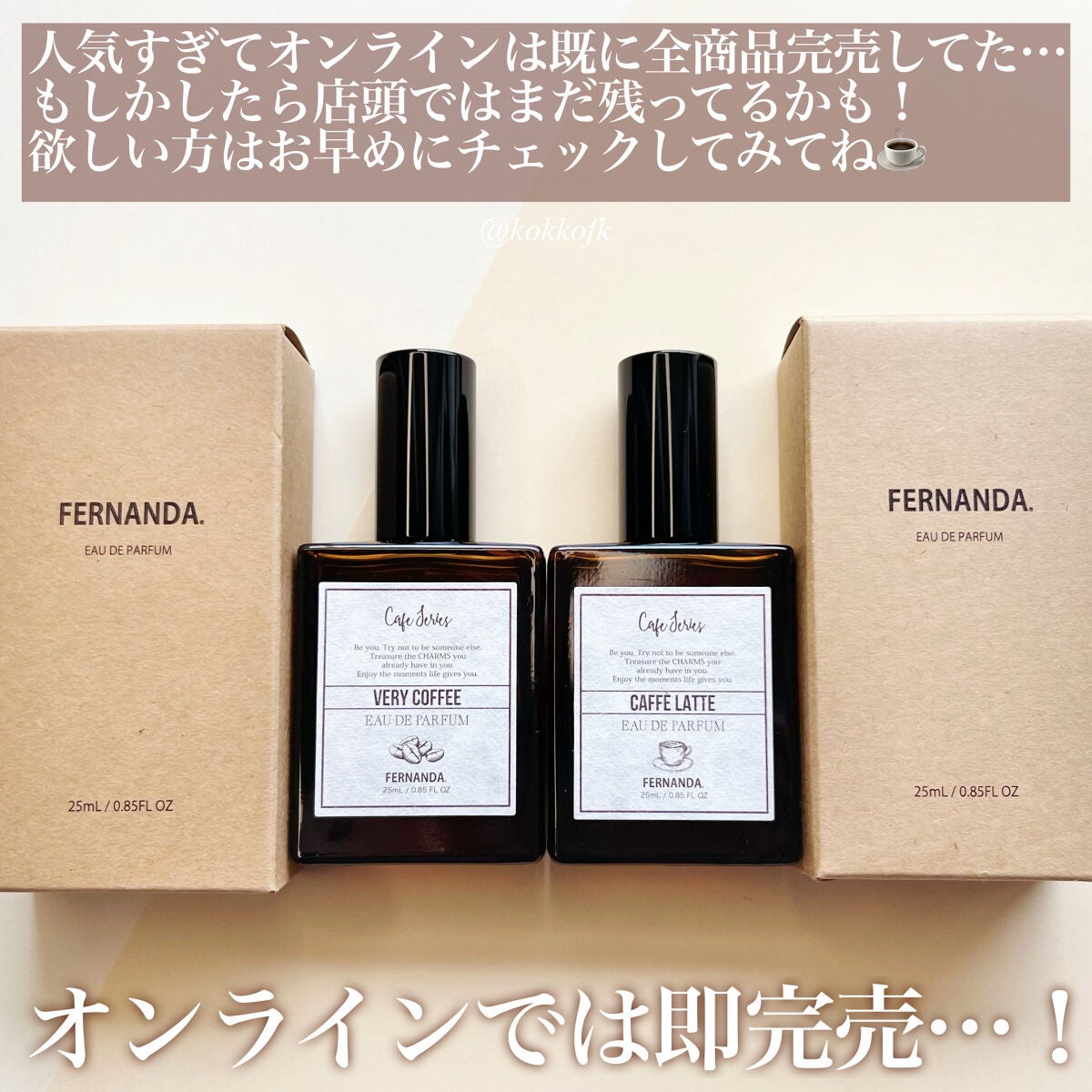 オードパルファム(ベリーコーヒー)/フェルナンダ/香水(レディース)を使ったクチコミ(5枚目)